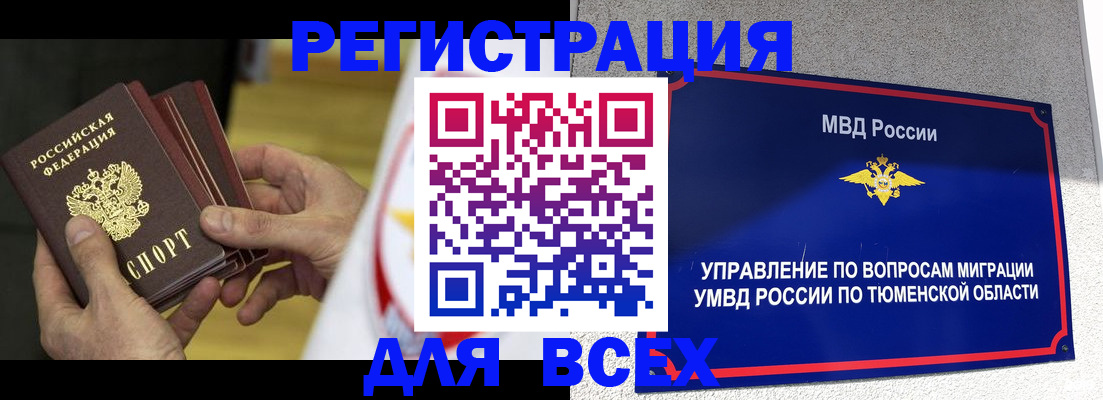 прописка законно в Жигулёвске